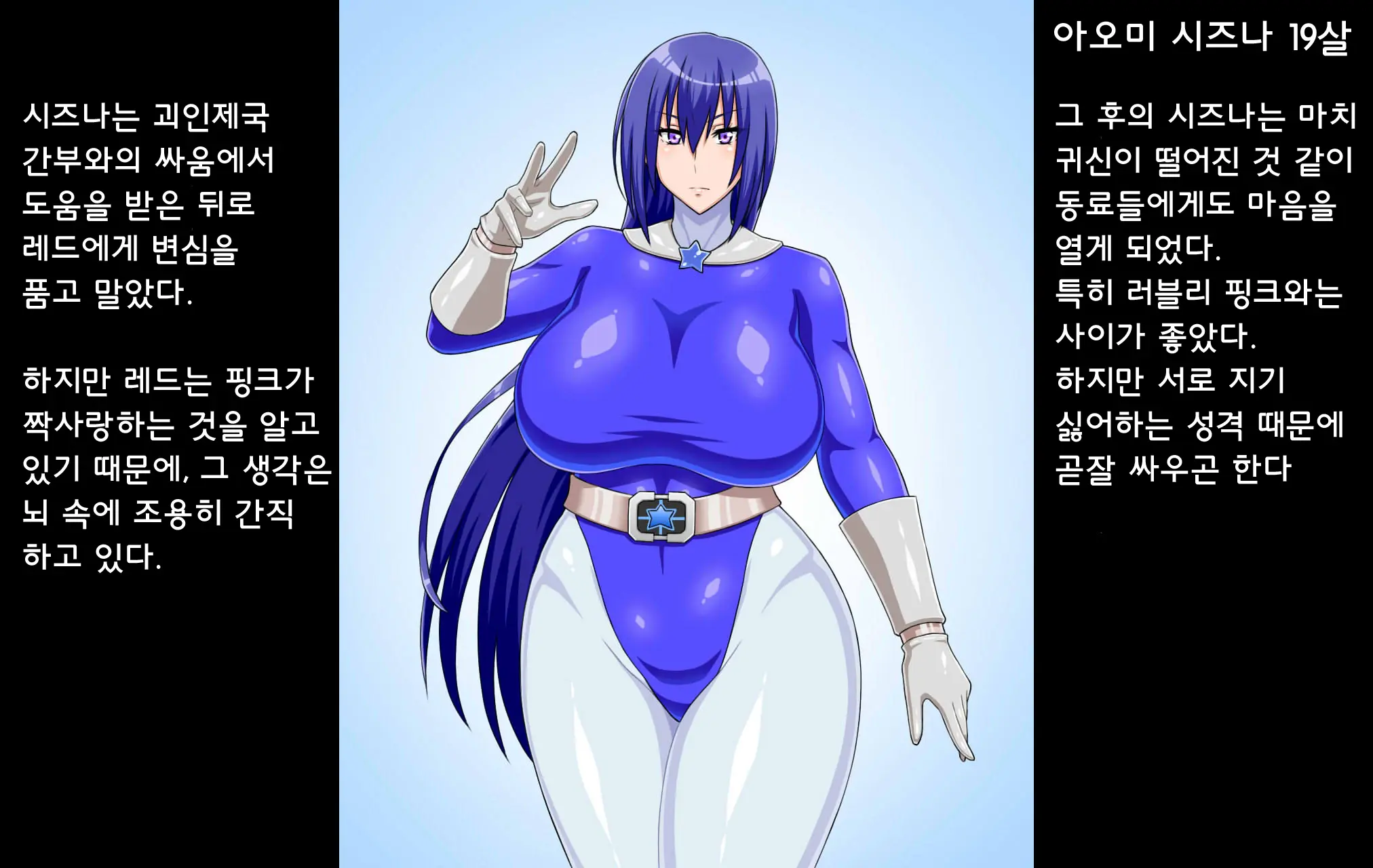 Sentai Heroine Ga Kaijin No Onaho Sentouin Ni Sarete Shimau Hanashi | 전대 히로인이 괴인에게 세뇌되어 오나홀 전투원으로 개조되어 버리는 이야기